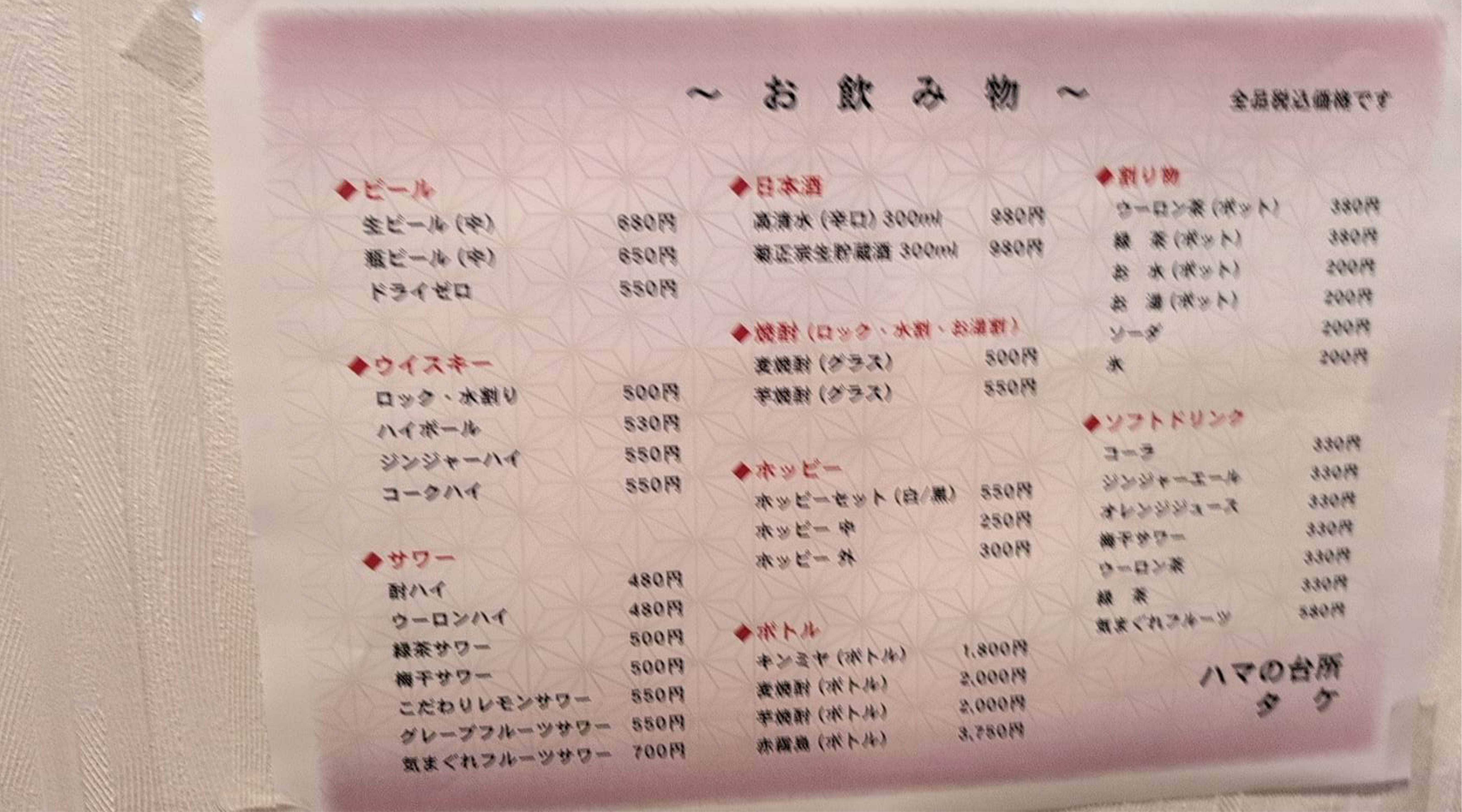 ハマの台所タケのサブ写真２